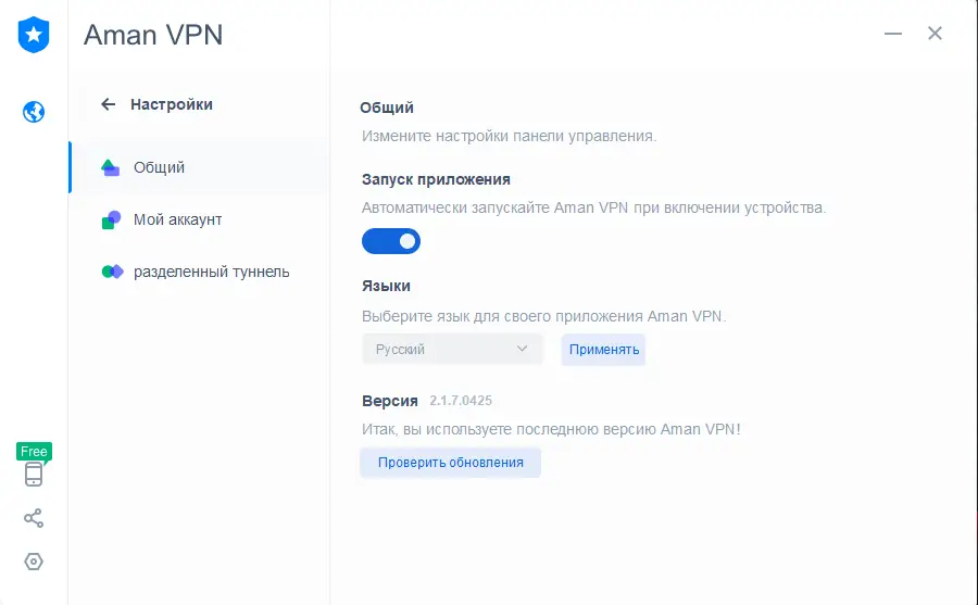 Программный интерфейс AmanVPN 2.1.7.0425 RePack by pablo-escalade [Multi Ru]