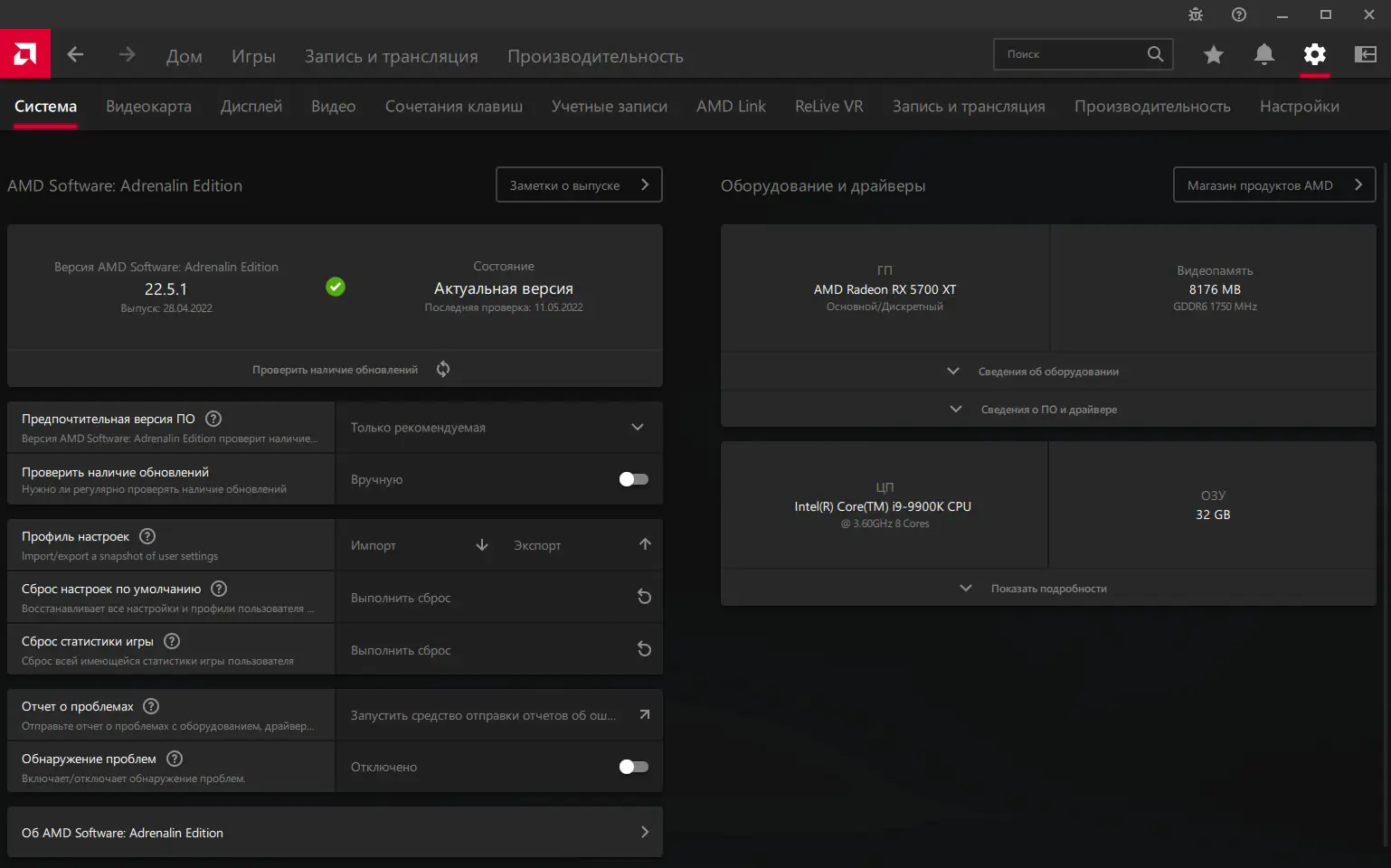 Программный интерфейс AMD Radeon Software Adrenalin Edition 22.5.1 WHQL [Multi Ru]