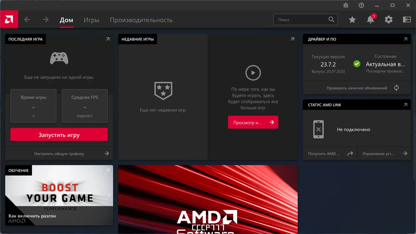 Программный интерфейс AMD Radeon Software Adrenalin Edition 23.7.2 WHQL [Multi Ru]