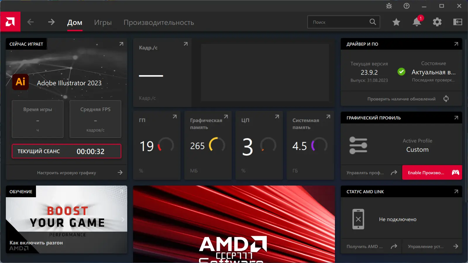 Программный интерфейс AMD Radeon Software Adrenalin Edition 23.9.2 WHQL [Multi Ru]