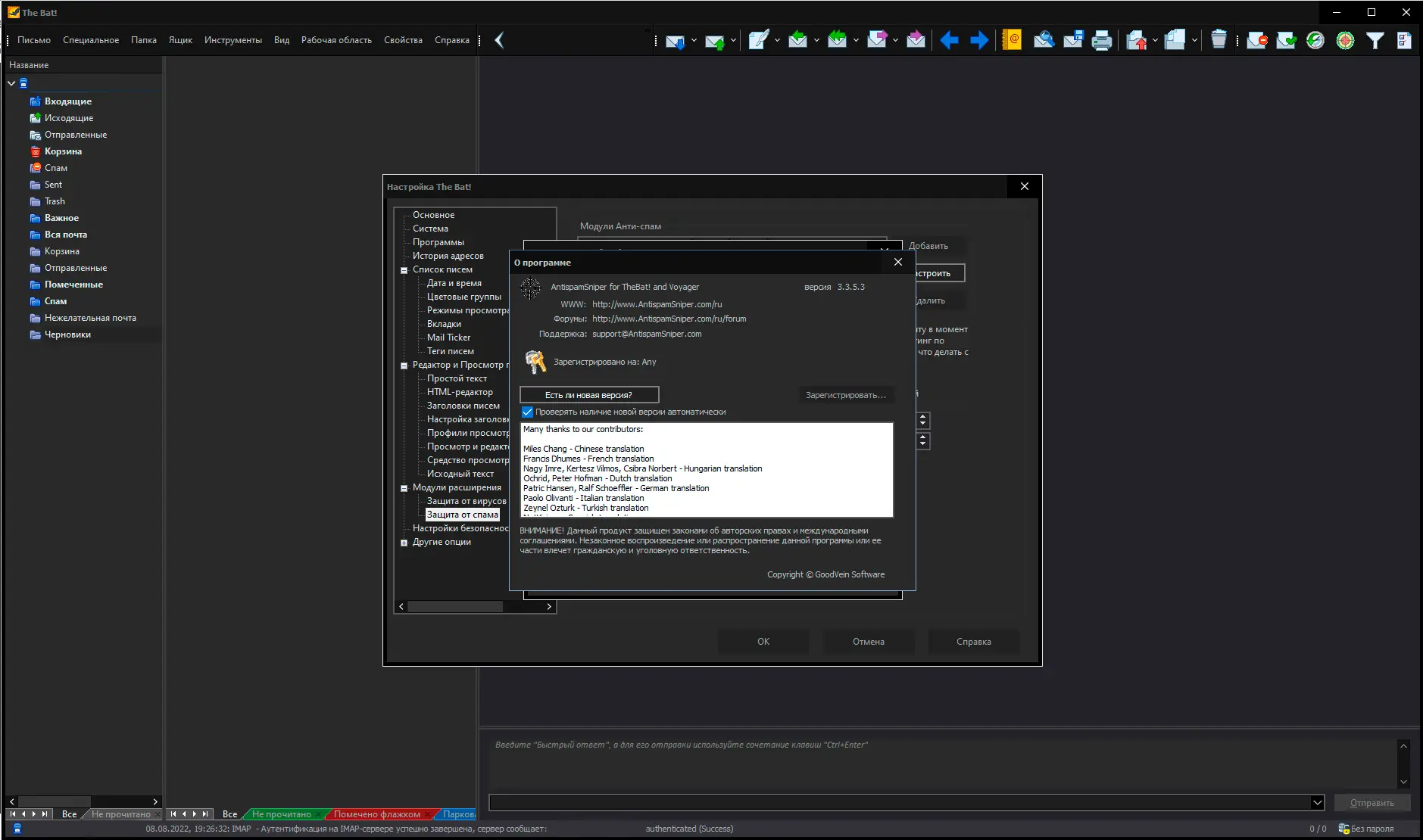 Программный интерфейс AntispamSniper for The Bat! & Voyager 3.3.5.3 [Multi Ru]