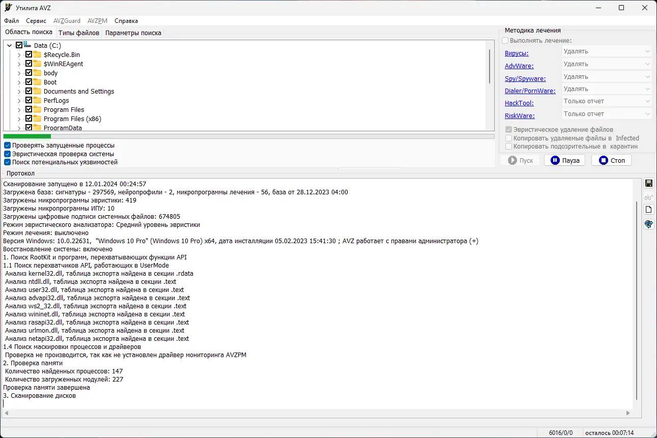 Программный интерфейс Антивирусная утилита AVZ 5.91 (28.12.2023) (Неофициальная) [Ru En]