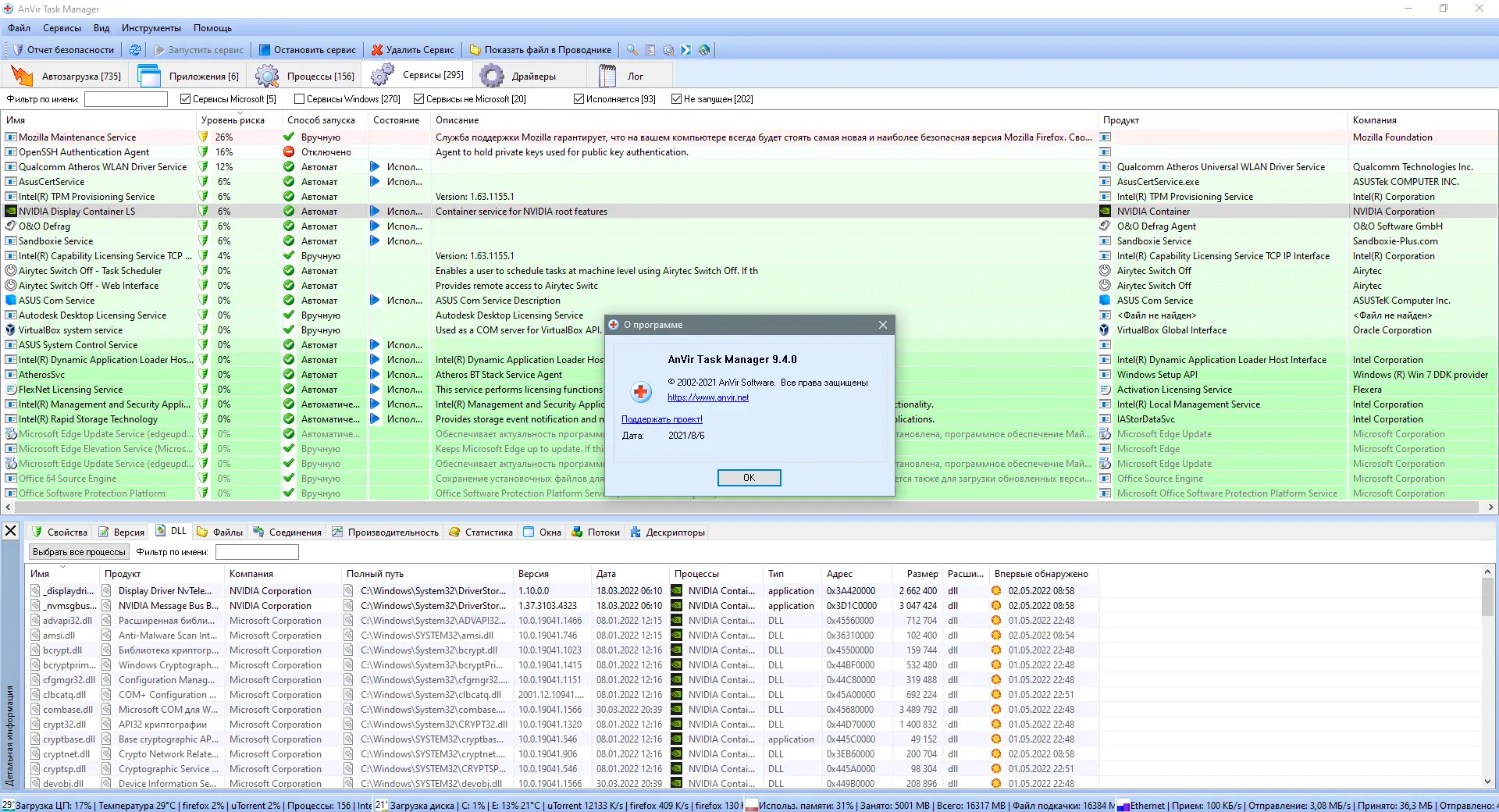 Программный интерфейс Anvir Task Manager 9.4.0 RePack (& Portable) by elchupacabra [Ru En]