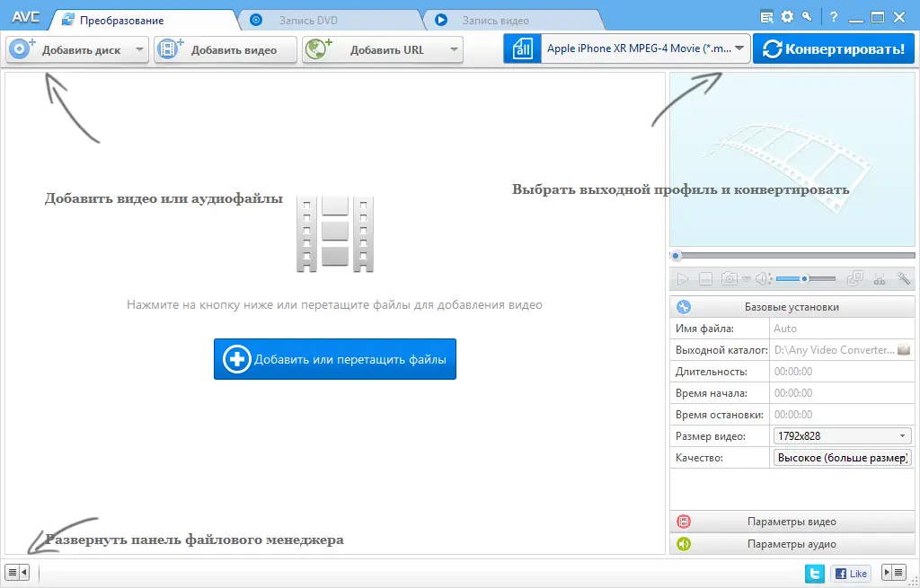 Программный интерфейс Any Video Converter Professional 7.0.2 (2020) PC RePack & Portable by TryRooM