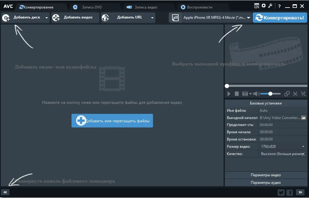 Программный интерфейс Any Video Converter Ultimate 7.0.5 (2020) PC RePack & Portable by elchupacabra
