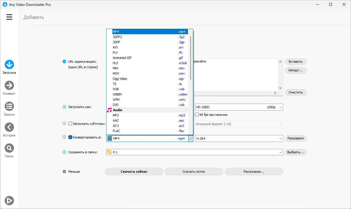 Программный интерфейс Any Video Downloader Pro 9.1.10 RePack (& Portable) by elchupacabra [Ru En]