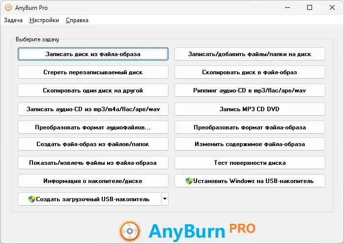 Программный интерфейс AnyBurn 6.5 Pro RePack (& Portable) by elchupacabra [Multi Ru]