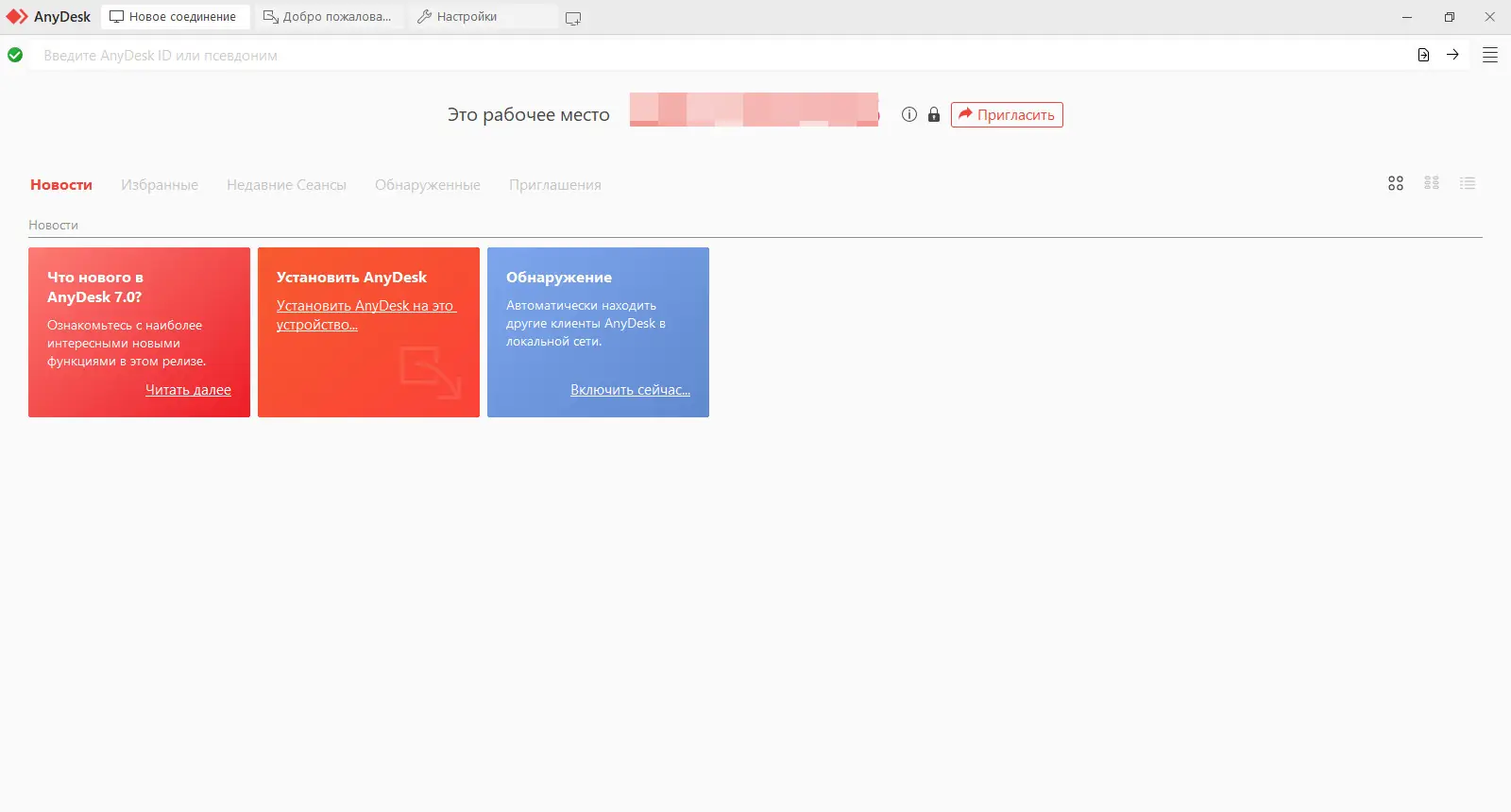 Программный интерфейс AnyDesk 7.1.7 (2022) PC + Portable