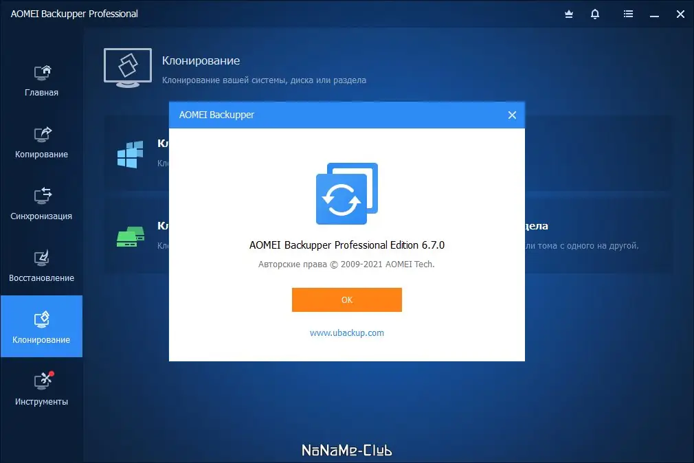 Программный интерфейс AOMEI Backupper Pro 6.7.0 [Multi Ru] (акция Comss)