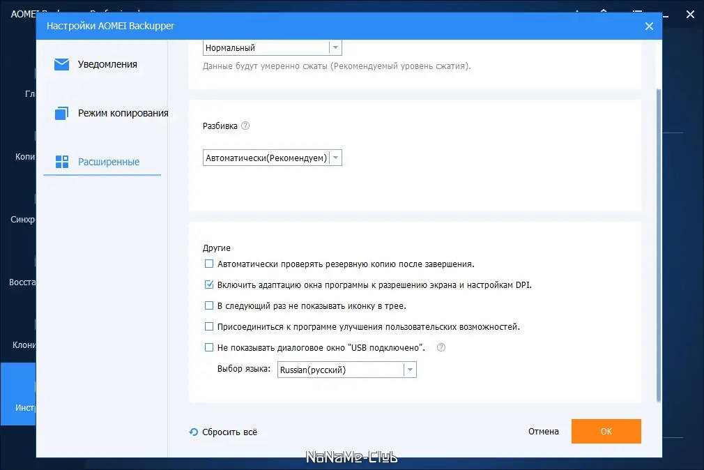 Программный интерфейс AOMEI Backupper Pro 6.8.0 [Multi Ru] (акция Comss)