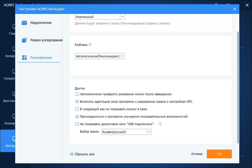 Программный интерфейс AOMEI Backupper Pro 6.9.0 [Multi Ru] (акция Comss)