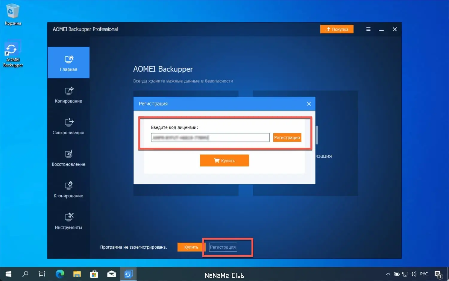 Программный интерфейс AOMEI Backupper Pro 6.9.2 [Multi Ru] (акция Comss)