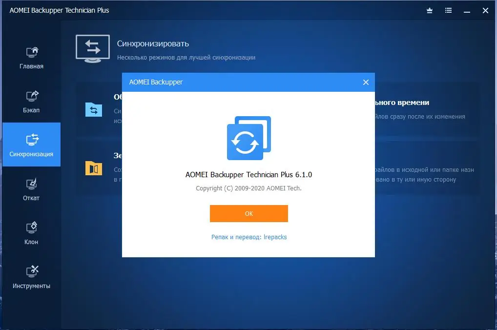 Программный интерфейс AOMEI Backupper Technician Plus 6.4.0 (2021) PC RePack by elchupacabra