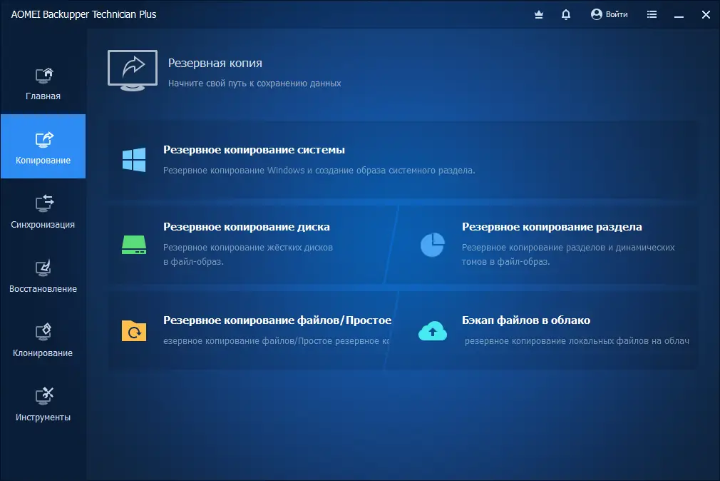 Программный интерфейс AOMEI Backupper Technician Plus 7.0.0 RePack (& Portable) by 9649 [Multi Ru]