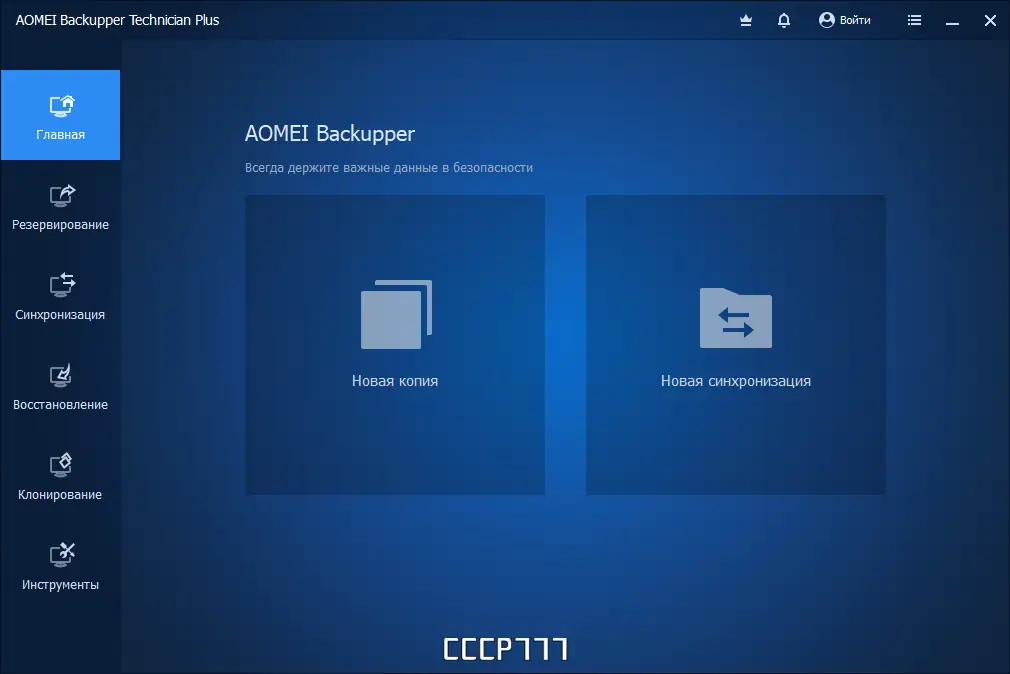 Программный интерфейс AOMEI Backupper Technician Plus 7.3.2 Repack (& Portable) by elchupacabra [Multi Ru]