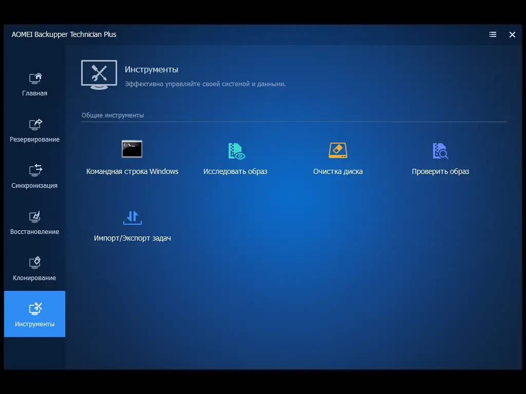 Программный интерфейс AOMEI Backupper Technician Plus 7.4.0 WinPE by elchupacabra [Ru En]