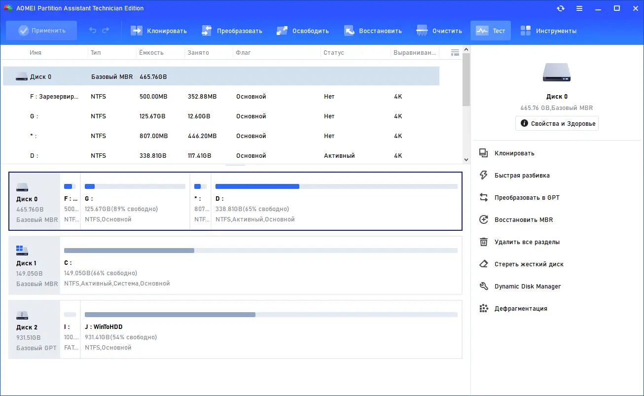 Программный интерфейс AOMEI Partition Assistant Technician Edition 10.1.0 RePack (& Portable) by elchupacabra [Multi Ru]