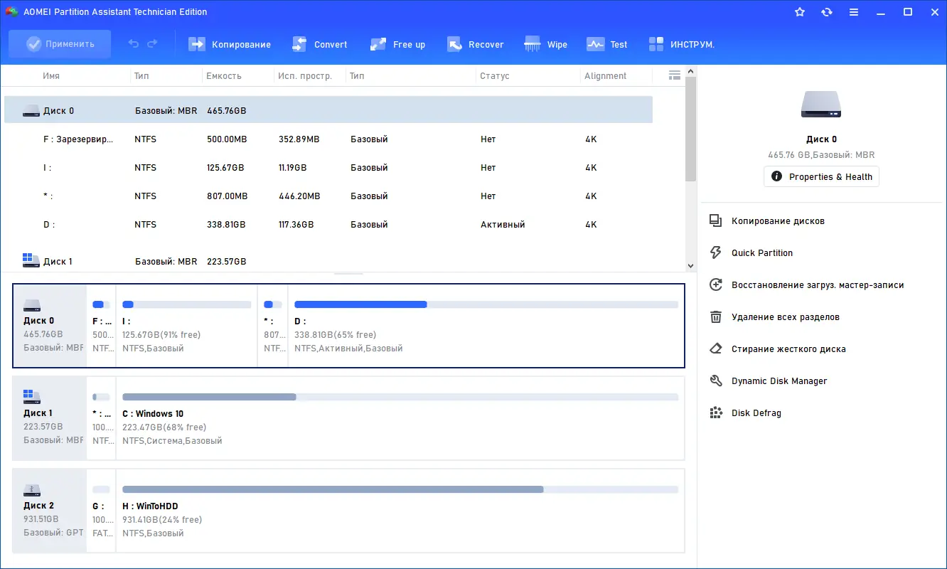 Программный интерфейс AOMEI Partition Assistant Technician Edition 10.3.0 RePack by KpoJIuK [Multi Ru]