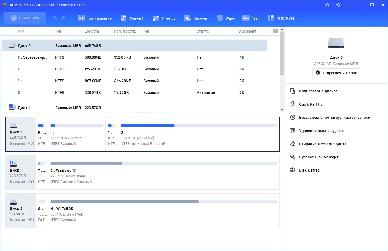 Программный интерфейс AOMEI Partition Assistant Technician Edition 10.3.1 RePack by KpoJIuK [Multi Ru]