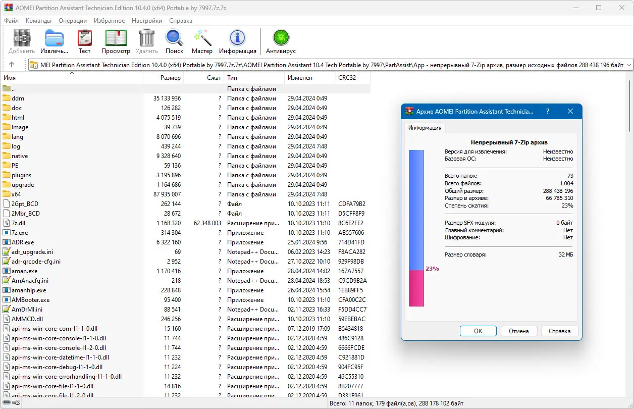 Программный интерфейс AOMEI Partition Assistant Technician Edition 10.4.0 (x64) Portable by 7997 [Multi Ru]