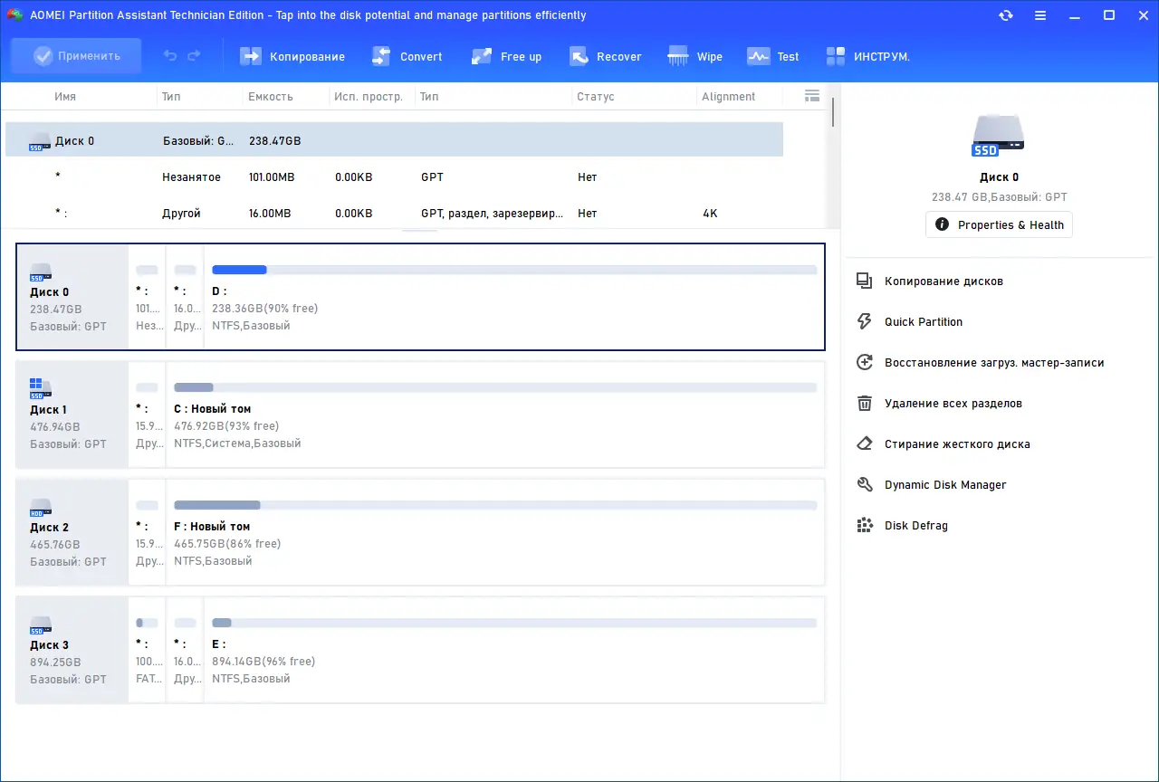 Программный интерфейс AOMEI Partition Assistant Technician Edition 10.8.1 RePack by KpoJIuK [Multi Ru]