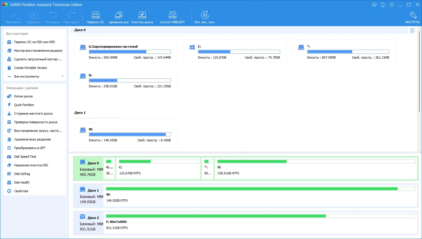 Программный интерфейс AOMEI Partition Assistant Technician Edition 9.10.0 (22.10.2022) RePack by KpoJIuK [Multi Ru]