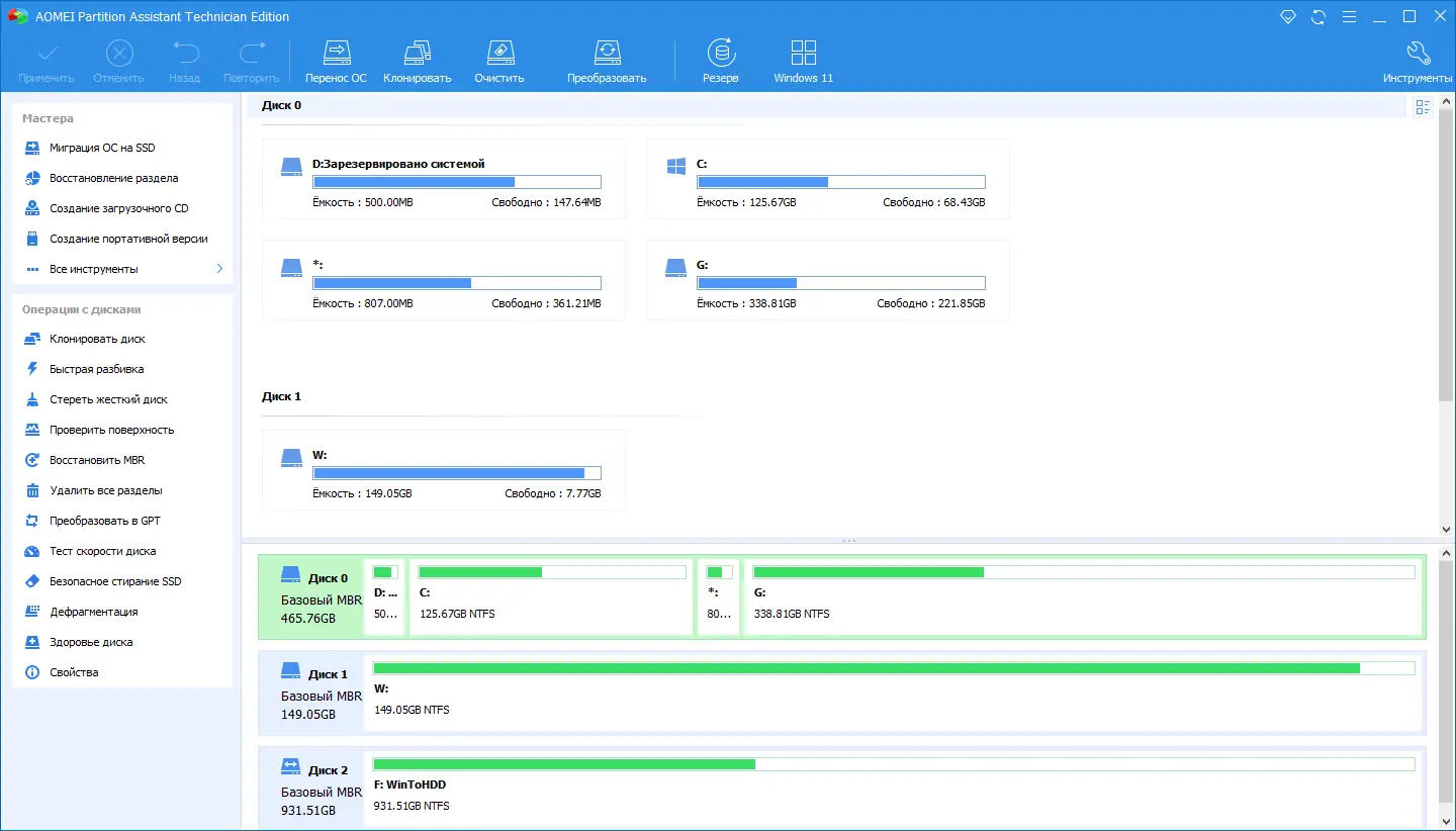 Программный интерфейс AOMEI Partition Assistant Technician Edition 9.10.0 RePack (& Portable) by elchupacabra [Multi Ru]