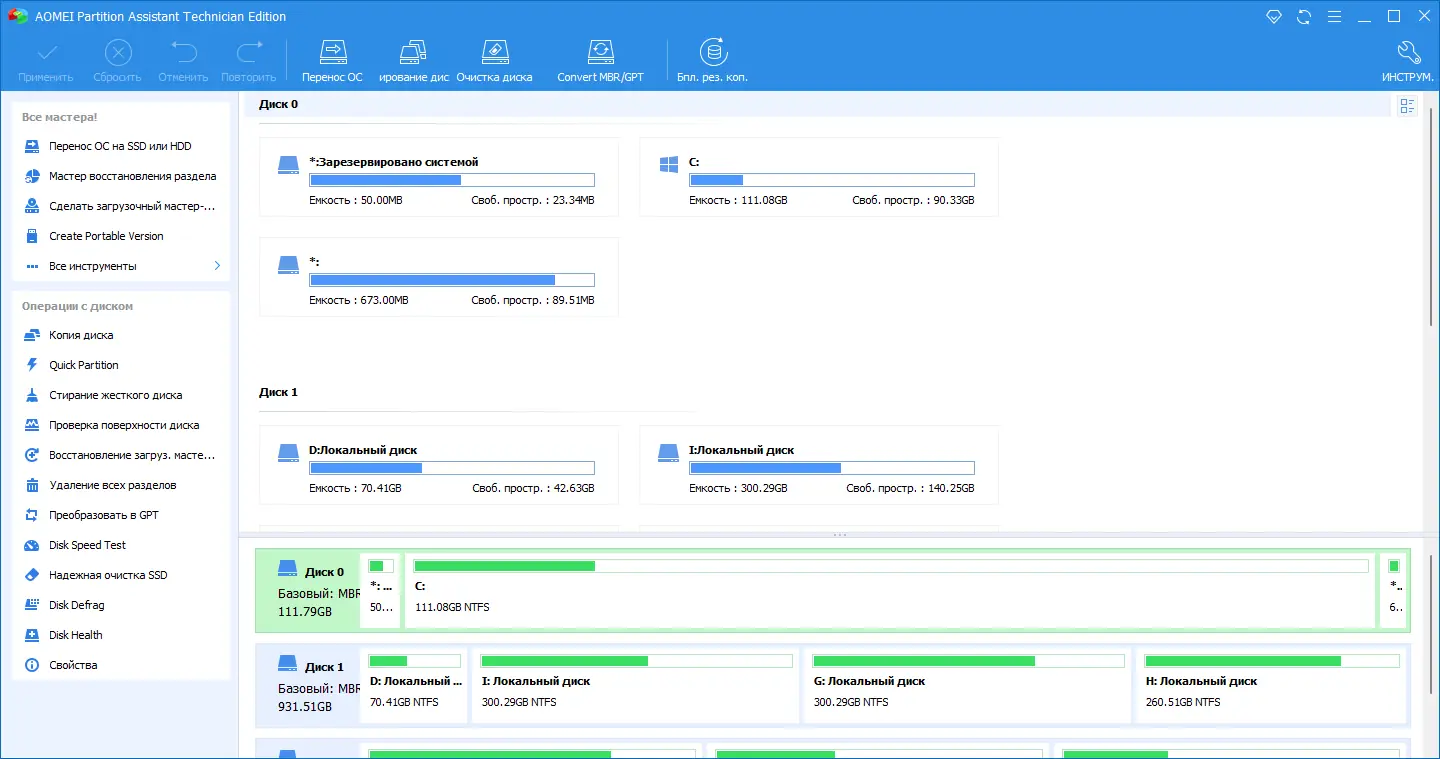 Программный интерфейс AOMEI Partition Assistant Technician Edition 9.10.0 RePack by KpoJIuK [Multi Ru]