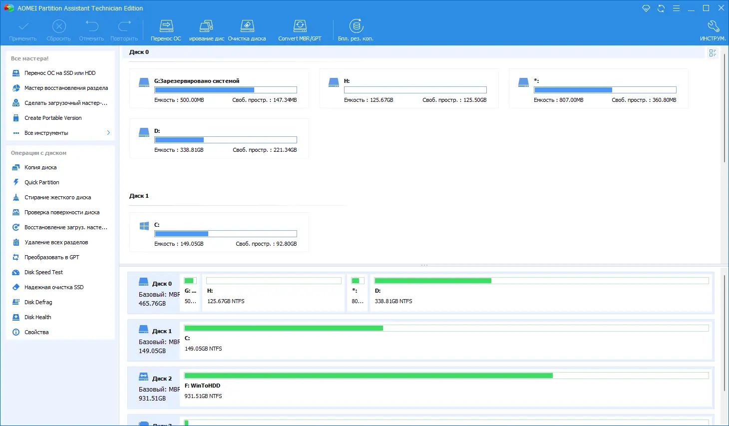 Программный интерфейс AOMEI Partition Assistant Technician Edition 9.13.1 RePack by KpoJIuK [Multi Ru]