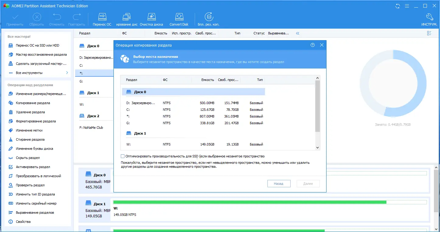 Программный интерфейс AOMEI Partition Assistant Technician Edition 9.5 (2021) РС RePack by KpoJIuK
