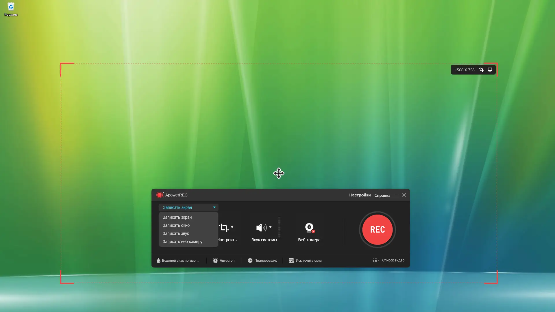 Программный интерфейс ApowerREC 1.5.5.18 RePack (& Portable) by elchupacabra [Multi Ru]