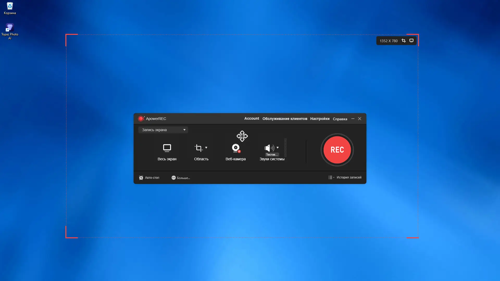 Программный интерфейс ApowerREC 1.6.3.4 RePack (& Portable) by TryRooM [Multi Ru]