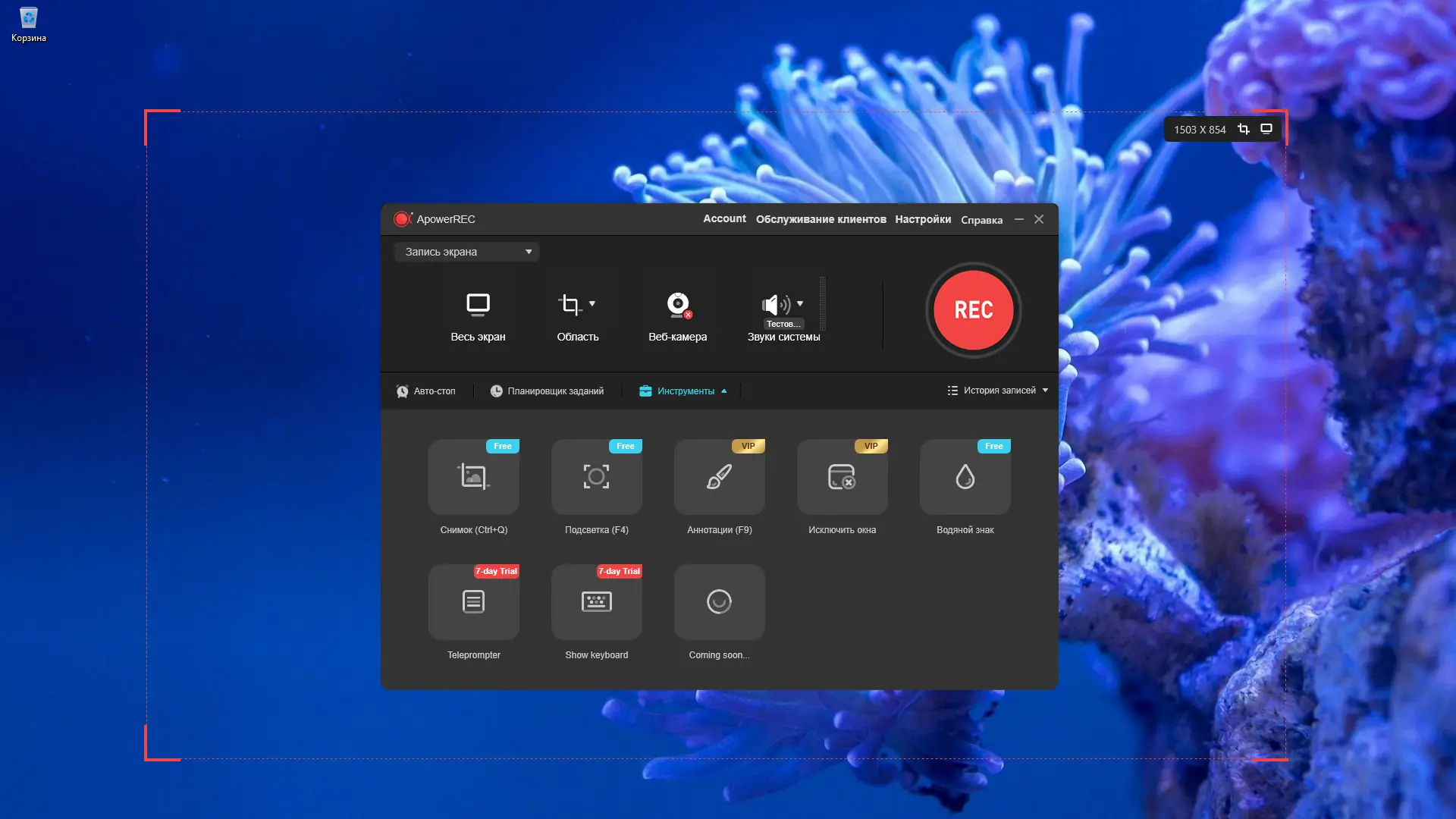 Программный интерфейс ApowerREC 1.6.7.8 RePack (& Portable) by TryRooM [Multi Ru]