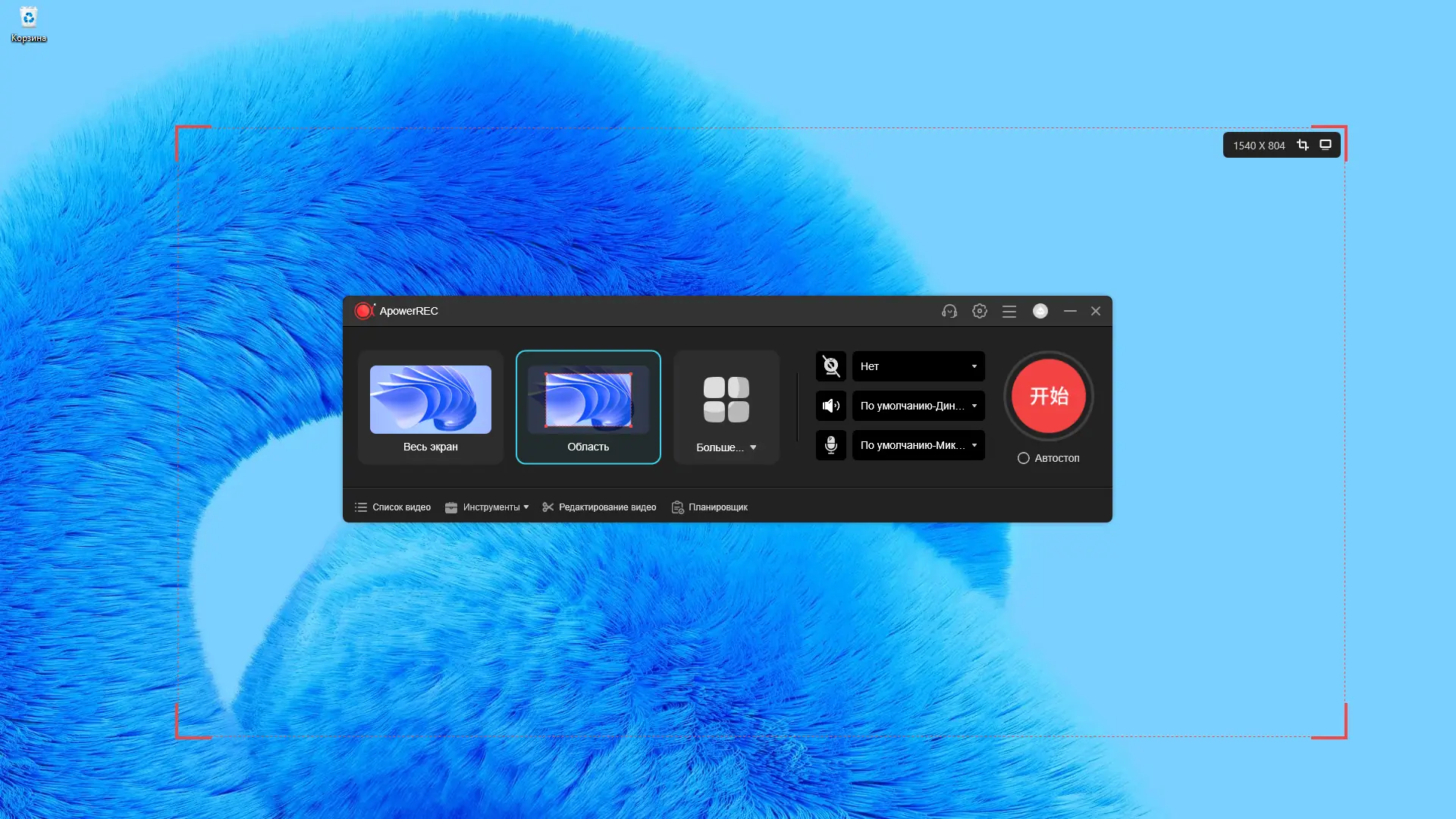 Программный интерфейс ApowerREC 1.7.0.6 RePack (& Portable) by elchupacabra [Multi Ru]