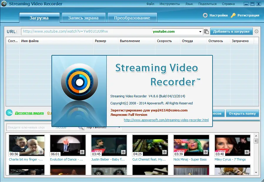 Программный интерфейс Apowersoft Streaming Video Recorder 4.8.6 [Multi Ru]