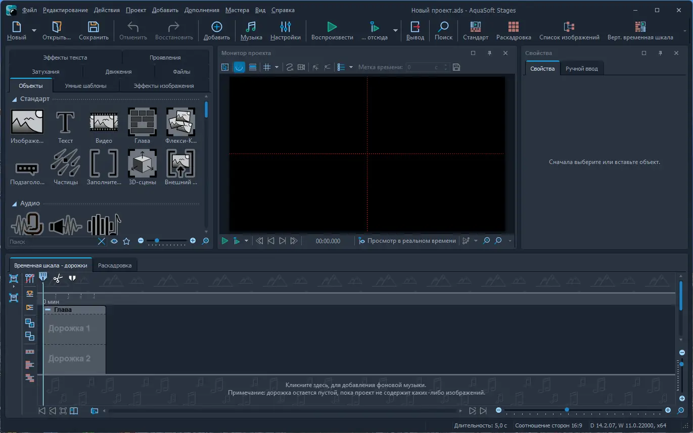 Программный интерфейс AquaSoft Stages 14.2.07 RePack (& Portable) by elchupacabra [Multi Ru]