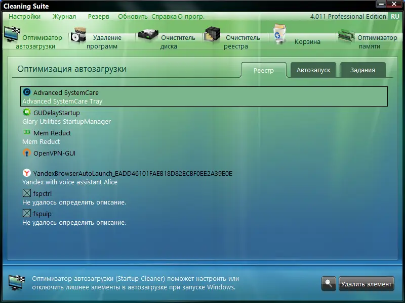 Программный интерфейс ASCOMP Cleaning Suite Pro 4.011 RePack (& Portable) by elchupacabra [Ru En]