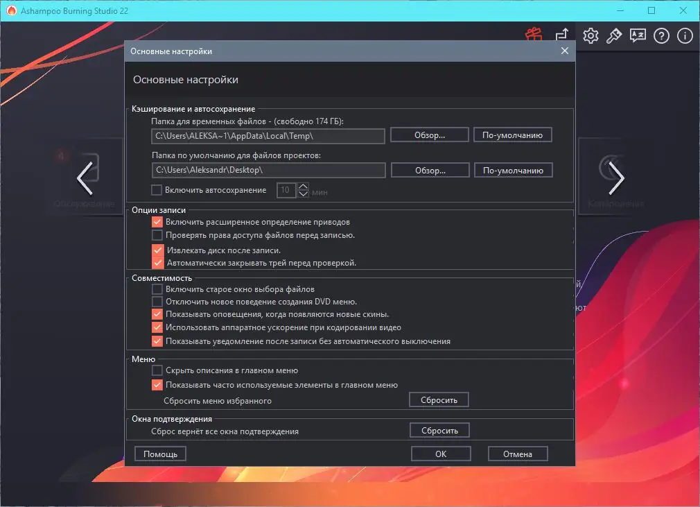 Программный интерфейс Ashampoo Burning Studio 22.0.5 (2021) PC RePack & Portable by TryRooM