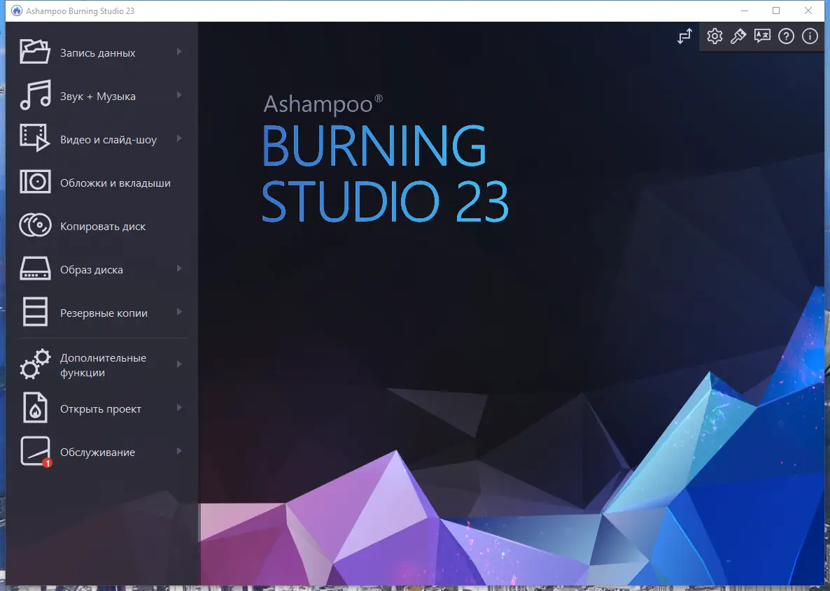 Программный интерфейс Ashampoo Burning Studio 23.0.6.1 RePack (& Portable) by elchupacabra [Multi Ru]