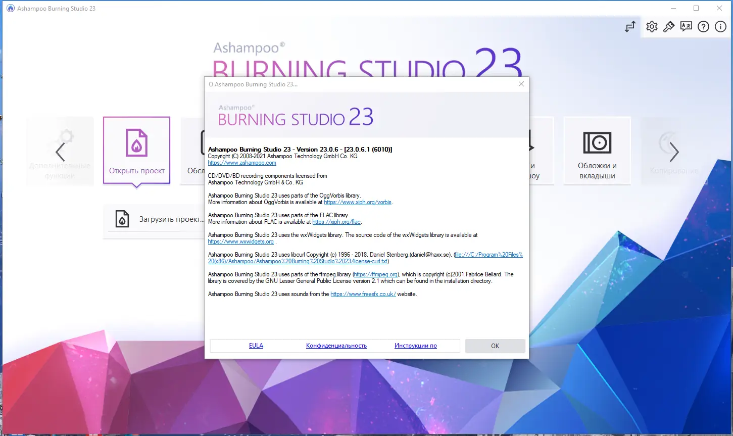 Программный интерфейс Ashampoo Burning Studio 23.0.6 RePack (& Portable) by TryRooM [Multi Ru]