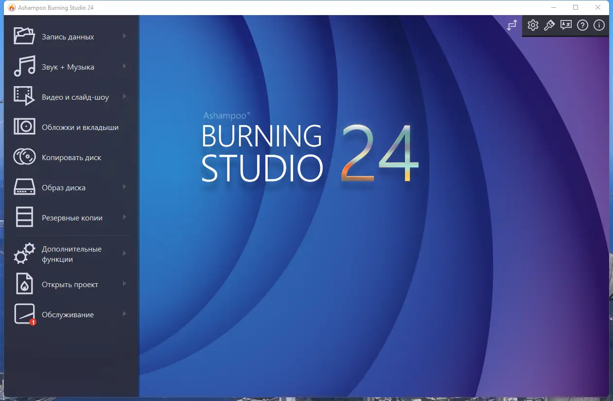 Программный интерфейс Ashampoo Burning Studio 24.0.1.22 RePack (& Portable) by elchupacabra [Multi Ru]
