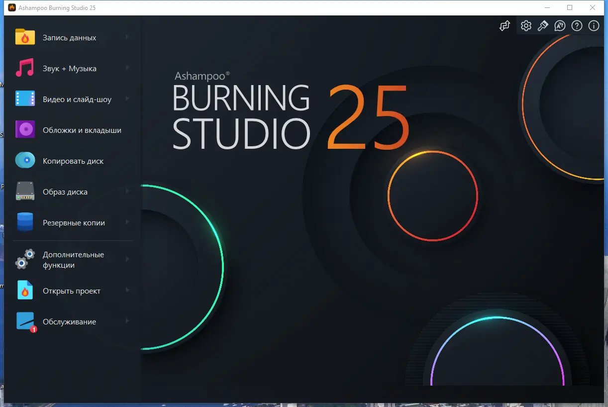 Программный интерфейс Ashampoo Burning Studio 25.0.0.7 RePack (& Portable) by elchupacabra [Multi Ru]