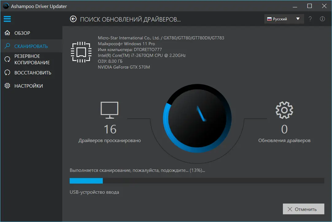 Программный интерфейс Ashampoo Driver Updater 1.5.1.0 RePack (&.Portable) by TryRooM [Multi Ru]