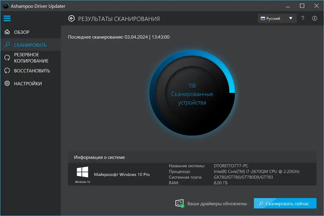 Программный интерфейс Ashampoo Driver Updater 1.6.2.0 RePack (& Portable) by TryRooM [Multi Ru]