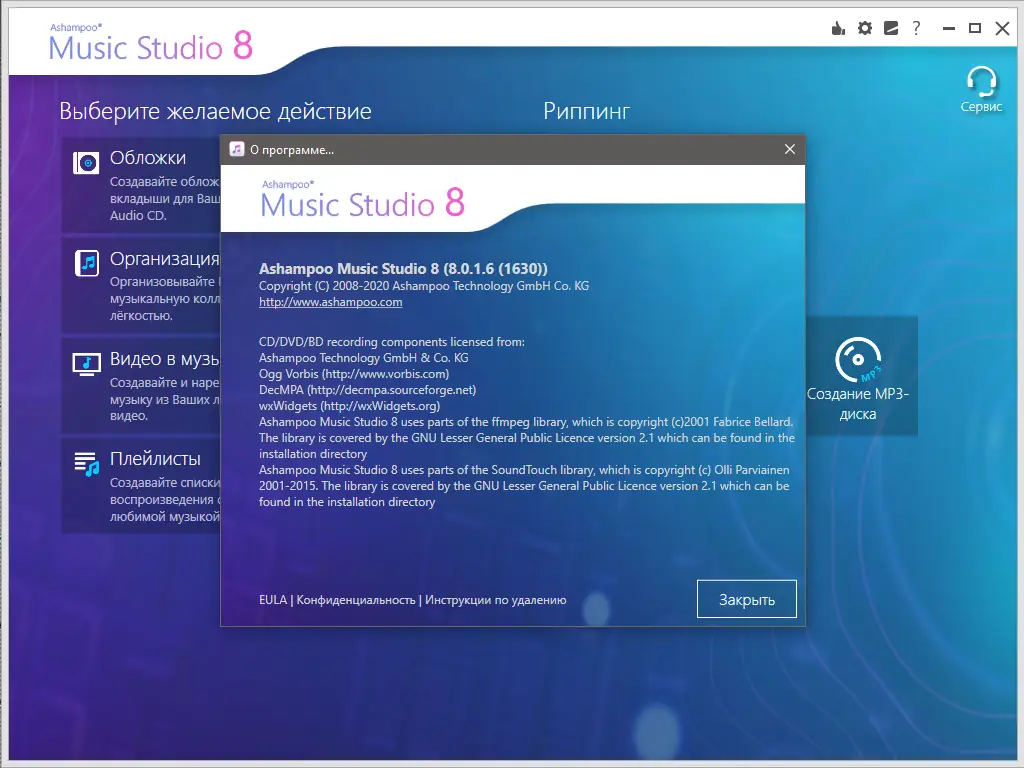 Программный интерфейс Ashampoo Music Studio 8.0.3.2 (2020) РС RePack & Portable by elchupacabra