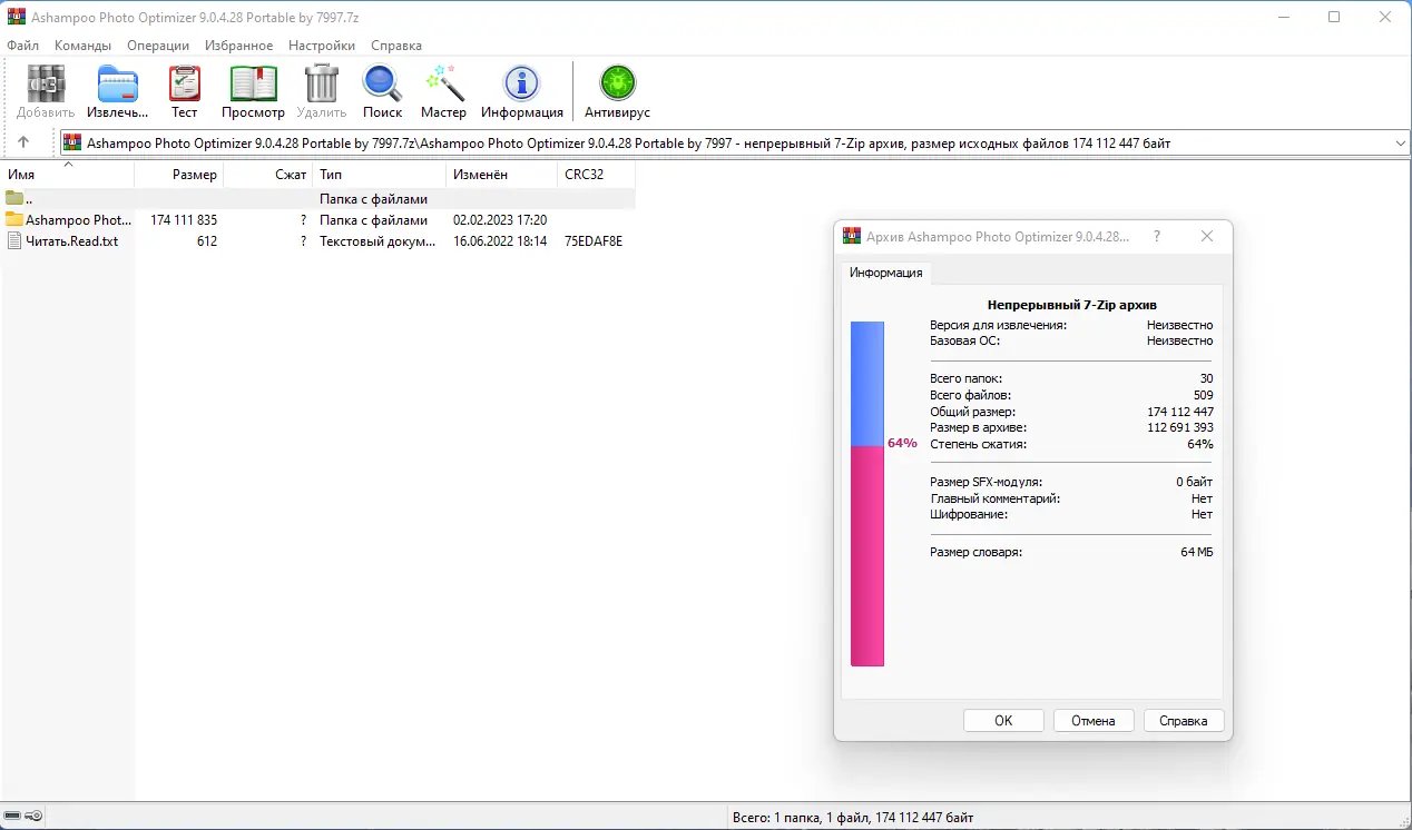 Программный интерфейс Ashampoo Photo Optimizer 9.3.6.33 (x64) Portable by 7997 [Multi Ru]