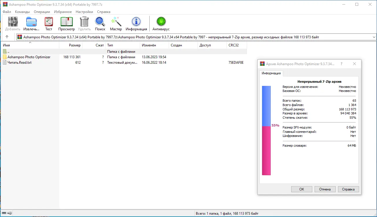 Программный интерфейс Ashampoo Photo Optimizer 9.3.7.34 (x64) Portable by 7997 [Multi Ru]