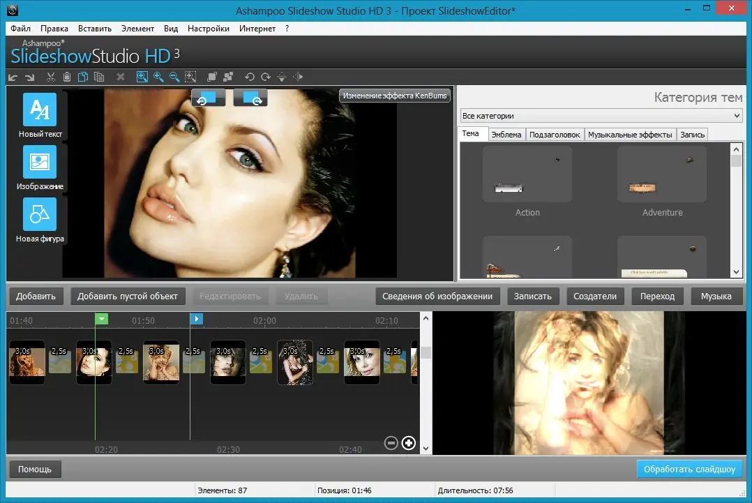 Программный интерфейс Ashampoo Slideshow Studio HD 3 3.0.4.3 [Multi Ru]