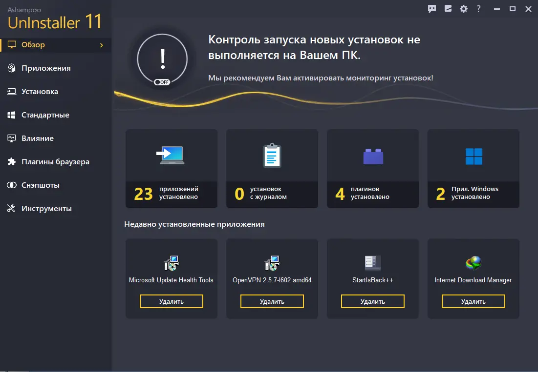 Программный интерфейс Ashampoo UnInstaller 11.00.15 RePack (& Portable) by elchupacabra [Multi Ru]
