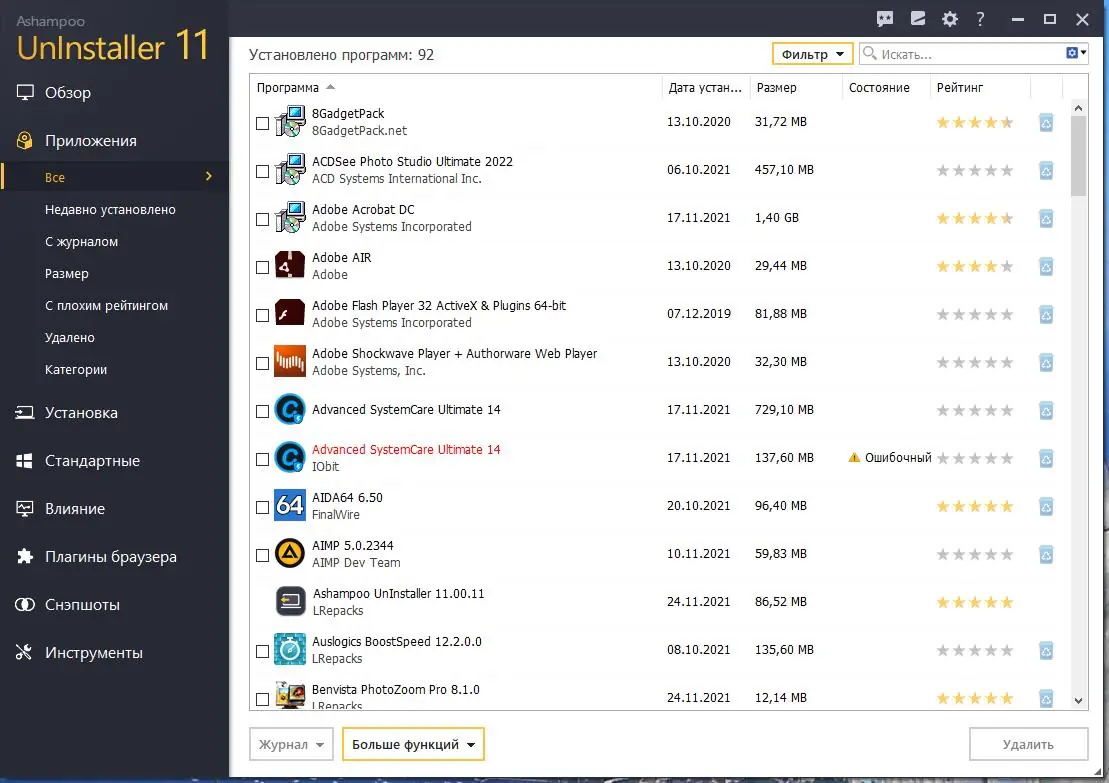 Программный интерфейс Ashampoo UnInstaller 12.00.11 (2023) PC RePack & Portable by elchupacabra